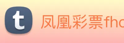 凤凰彩票fhcp logo